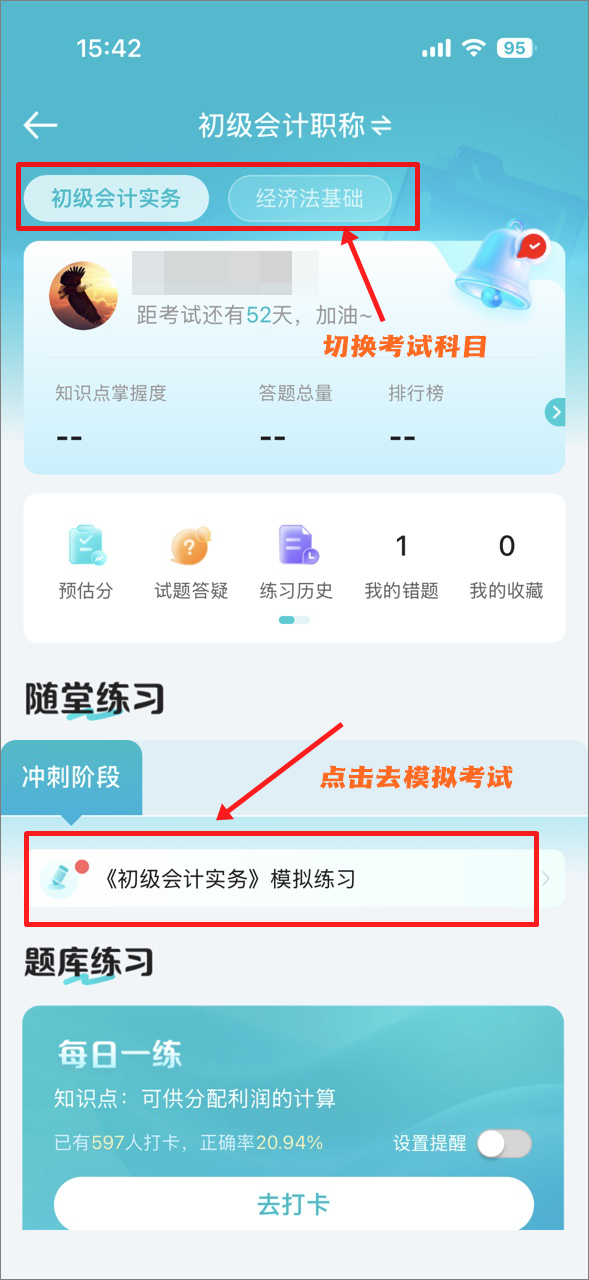 重庆市税务系统模考刷题入口及操作流程