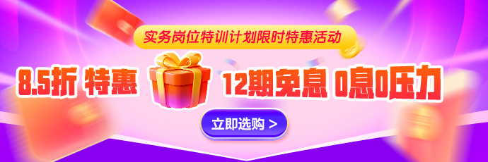 岗位特训8.5折