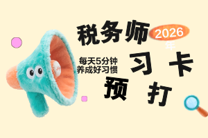 预习打卡 预习打卡