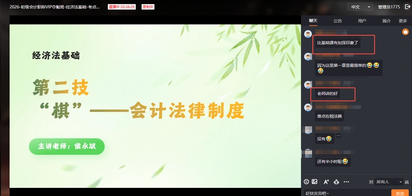 侯永斌-侯老师讲得好