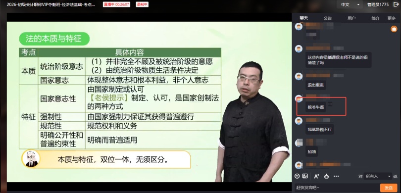 侯永斌-侯老师厉害2