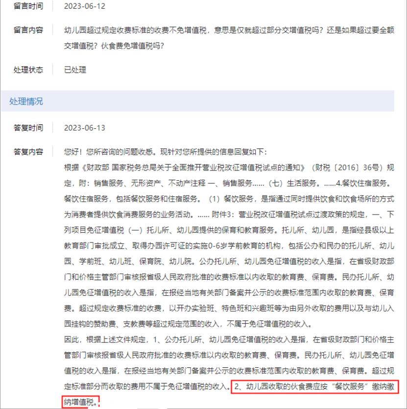 河南税务局--征税