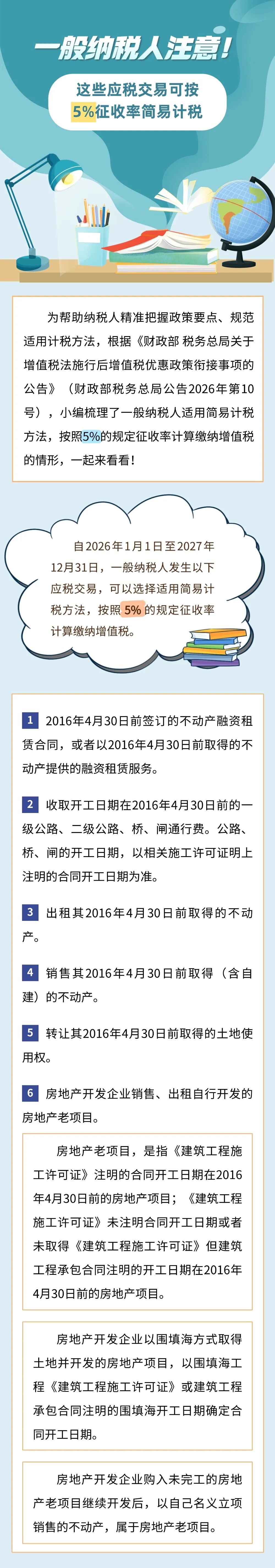 这些应税交易可按5%征收率简易计税