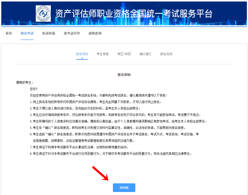 2024资产评估师考试报名流程详细图解