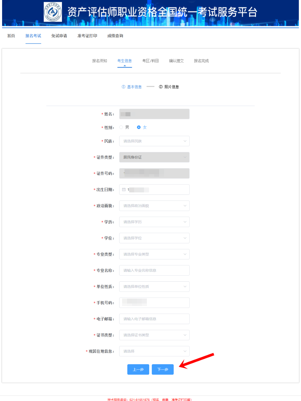 2024资产评估师考试报名流程详细图解