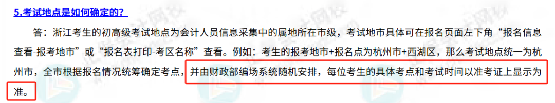 财政厅揭露初级会计考场分配规则！报名越早，考场分配越远？4