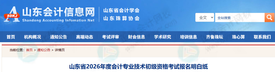财政厅揭露初级会计考场分配规则！报名越早，考场分配越远？5