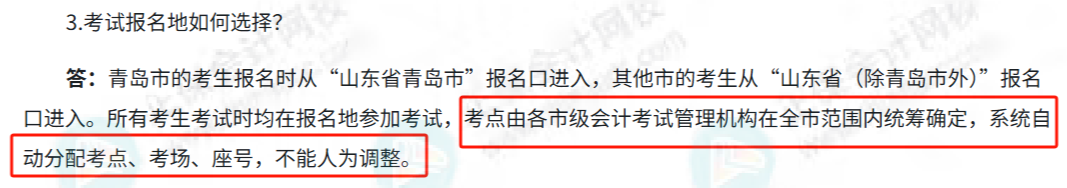 财政厅揭露初级会计考场分配规则！报名越早，考场分配越远？6