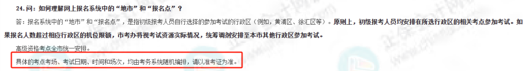 财政厅揭露初级会计考场分配规则！报名越早，考场分配越远？8