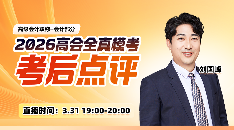 刘国峰模考直播