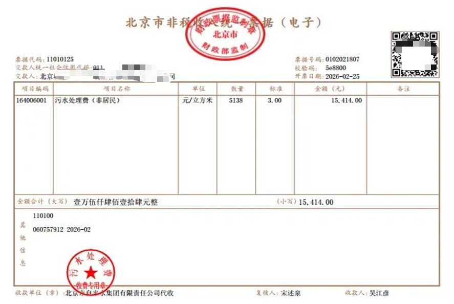 北京市自来水集团