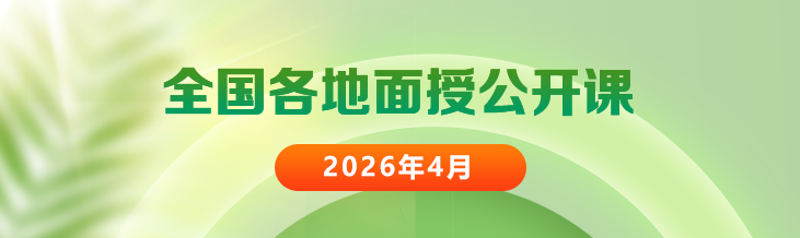 财税面授课 财税面授课