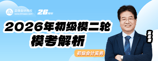 高志谦老师直播初级会计实务模考全卷解析