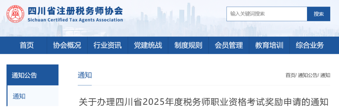 4月20日前申请！一地明确凭税务师证书享至高5000元现金奖励！