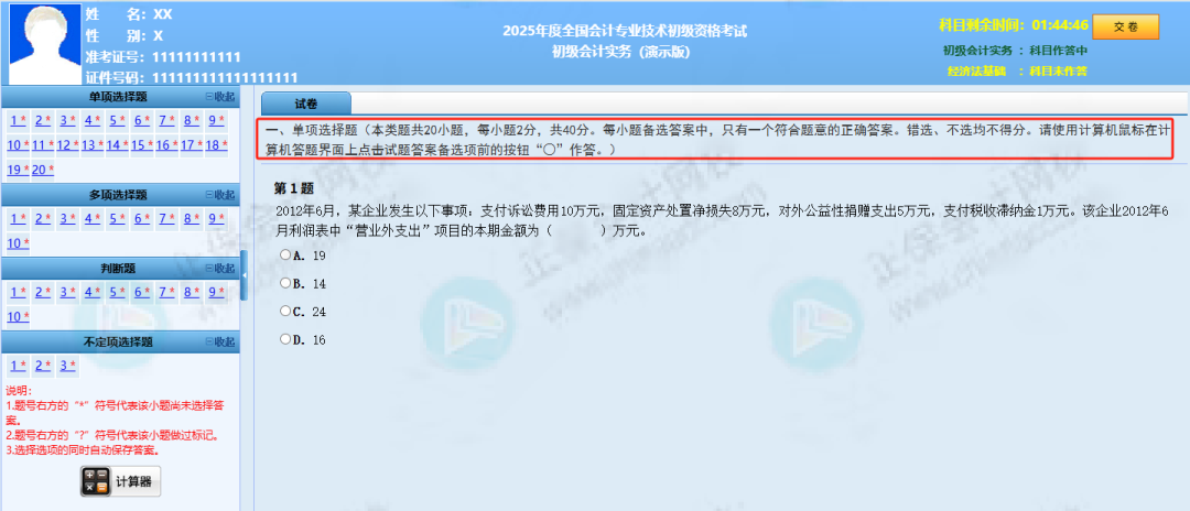 初级会计考试评分标准曝光!财政部通知!2 初级会计考试评分标准曝光!财政部通知!2