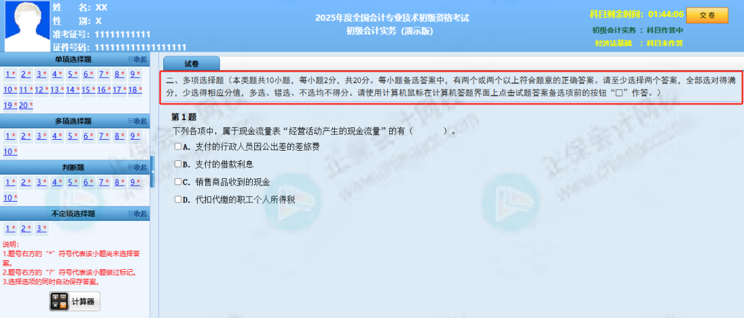 初级会计考试评分标准曝光!财政部通知!3 初级会计考试评分标准曝光!财政部通知!3