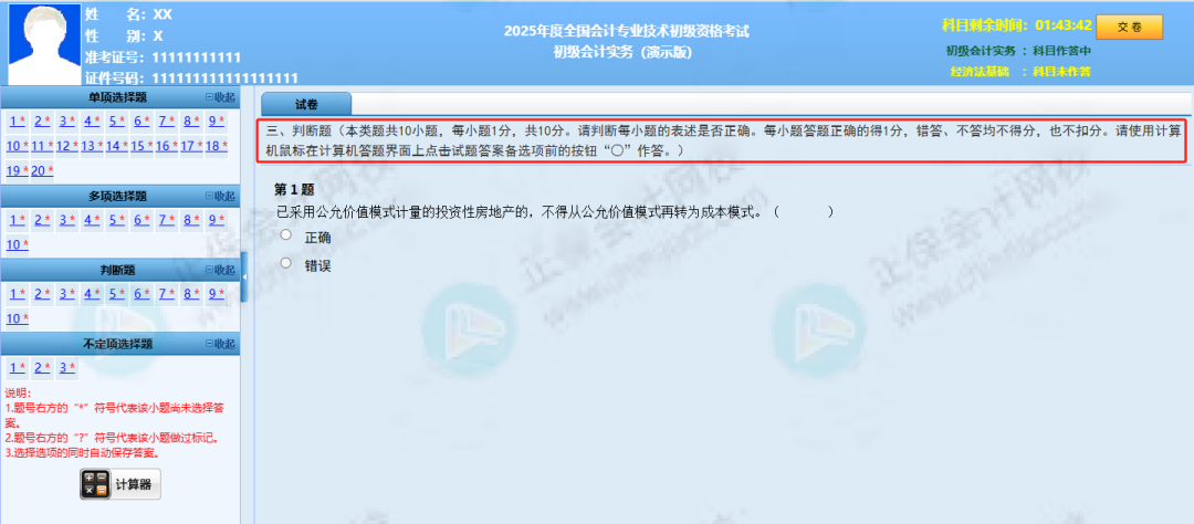 初级会计考试评分标准曝光!财政部通知!4 初级会计考试评分标准曝光!财政部通知!4
