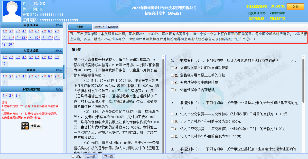 初级会计考试评分标准曝光!财政部通知!5 初级会计考试评分标准曝光!财政部通知!5