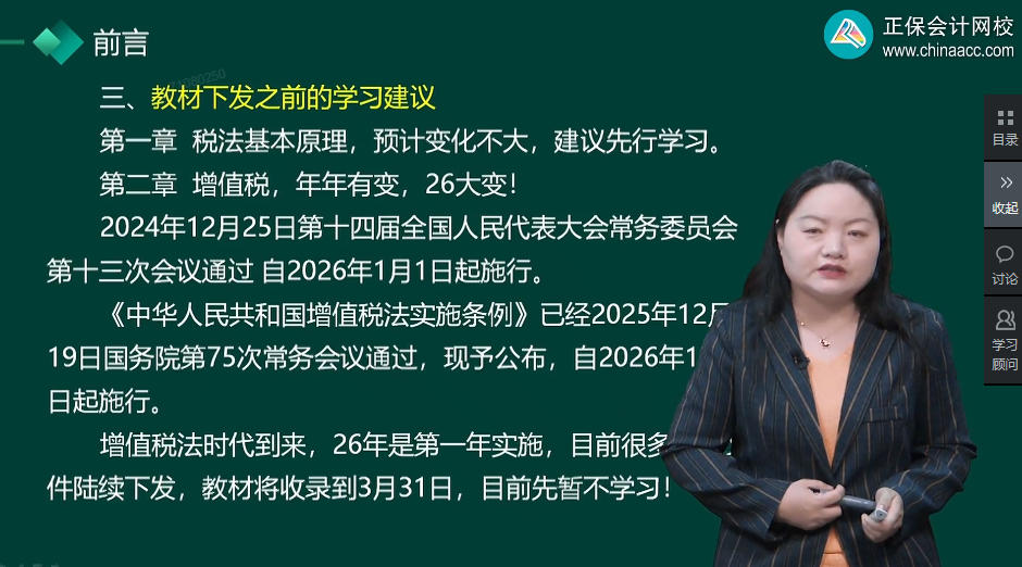 葛瑞老师：2026税务师《税法（一）》教材下发前学习建议
