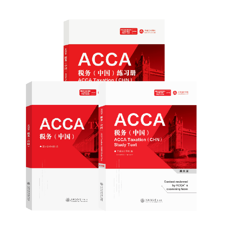 中国税教材