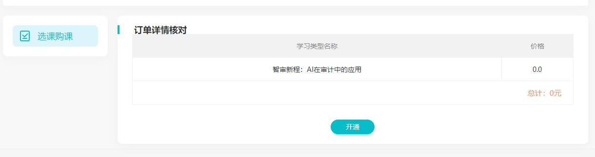 开课2