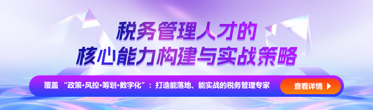 税务管理人才特训