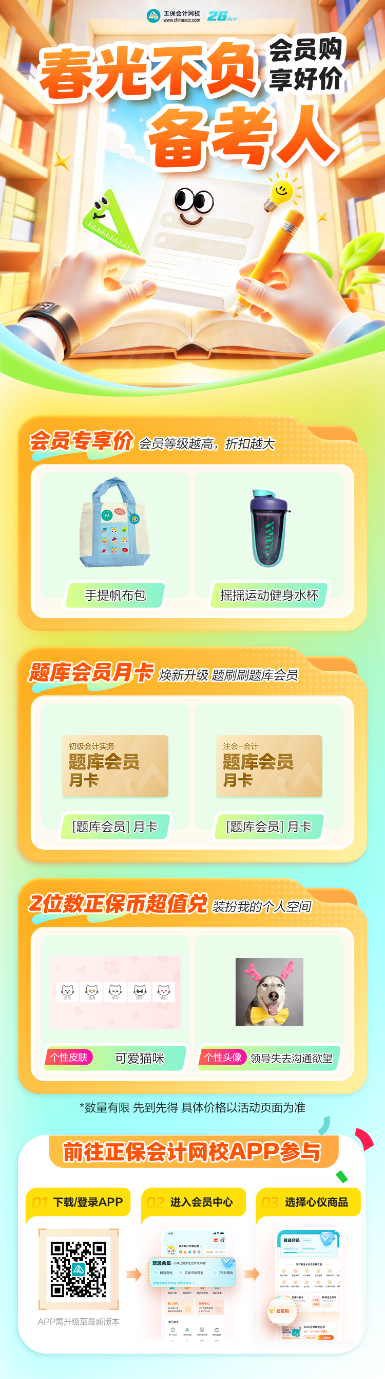 4月会员购