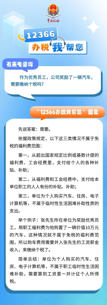 作为优秀员工，公司奖励了一辆汽车，需要缴纳个税吗？