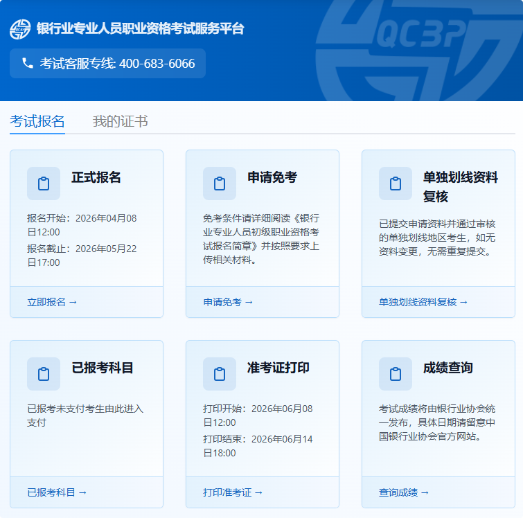 26年银从报名14 26年银从报名14