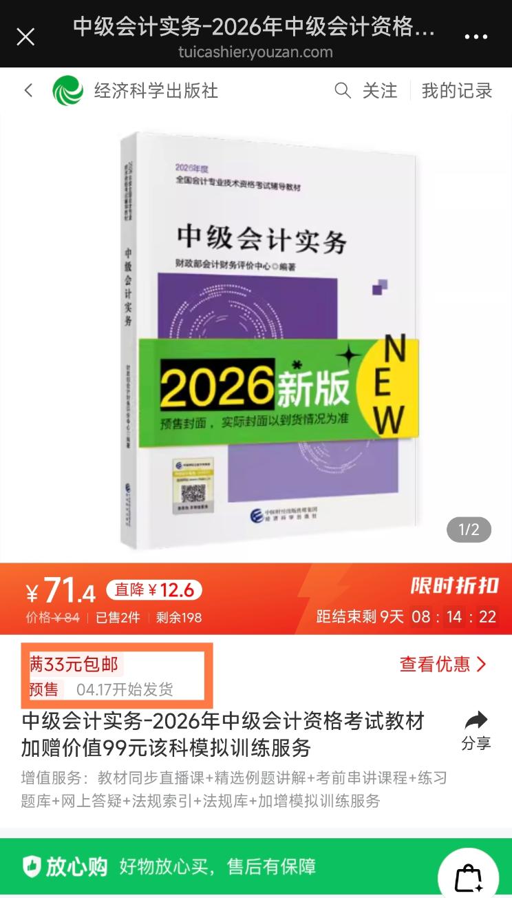经科社：2026中级会计教材4月下旬发货！