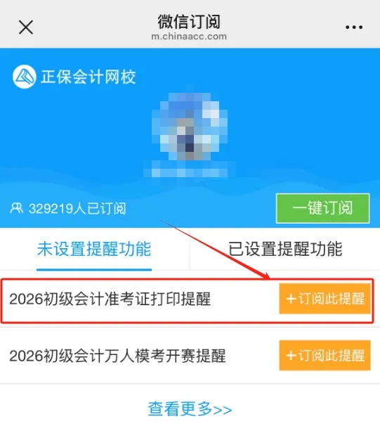 初级会计准考证打印时间公布！2026年考生注意时间，及时完成！5