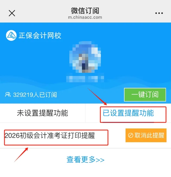 初级会计准考证打印时间公布！2026年考生注意时间，及时完成！6