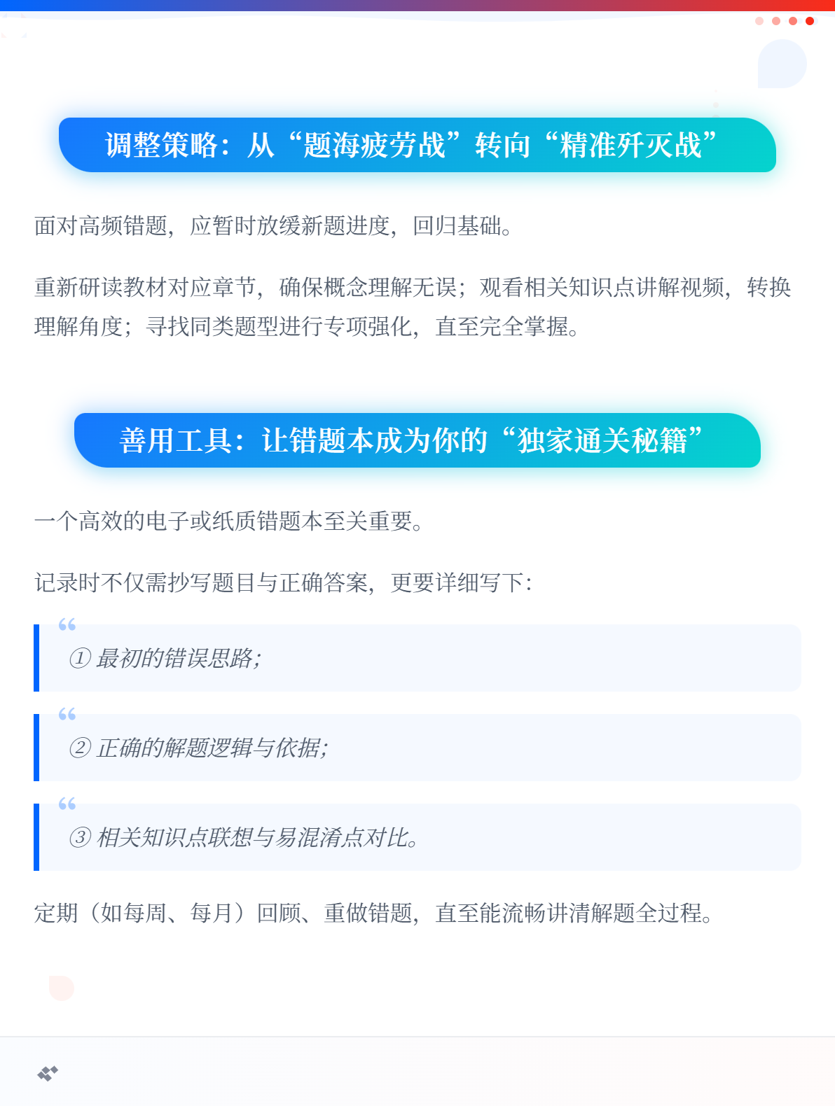 2026年初级会计备考 错题太多了，冲刺阶段如何补救？2