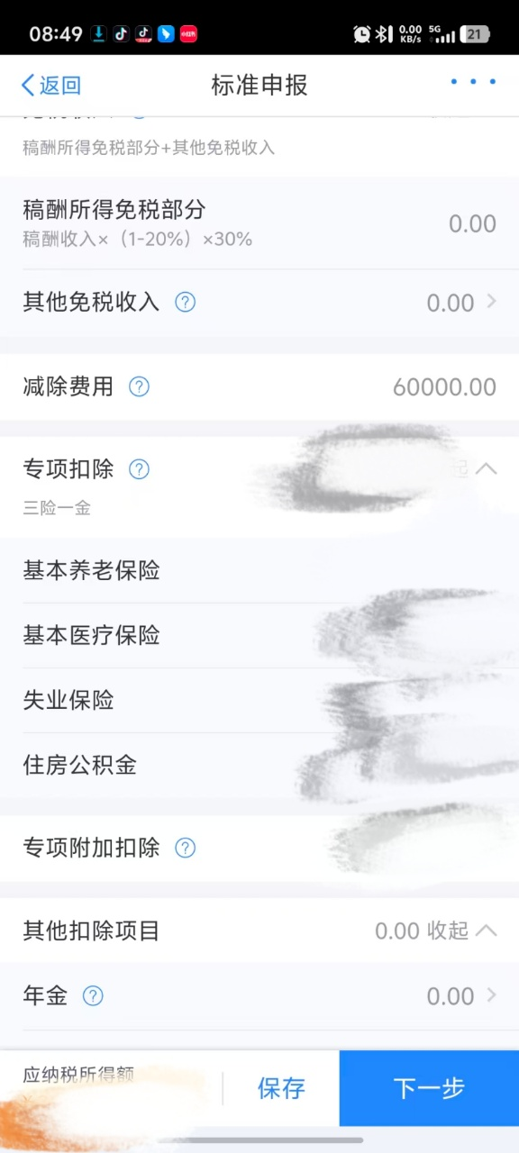 个税汇算清缴 个税汇算清缴