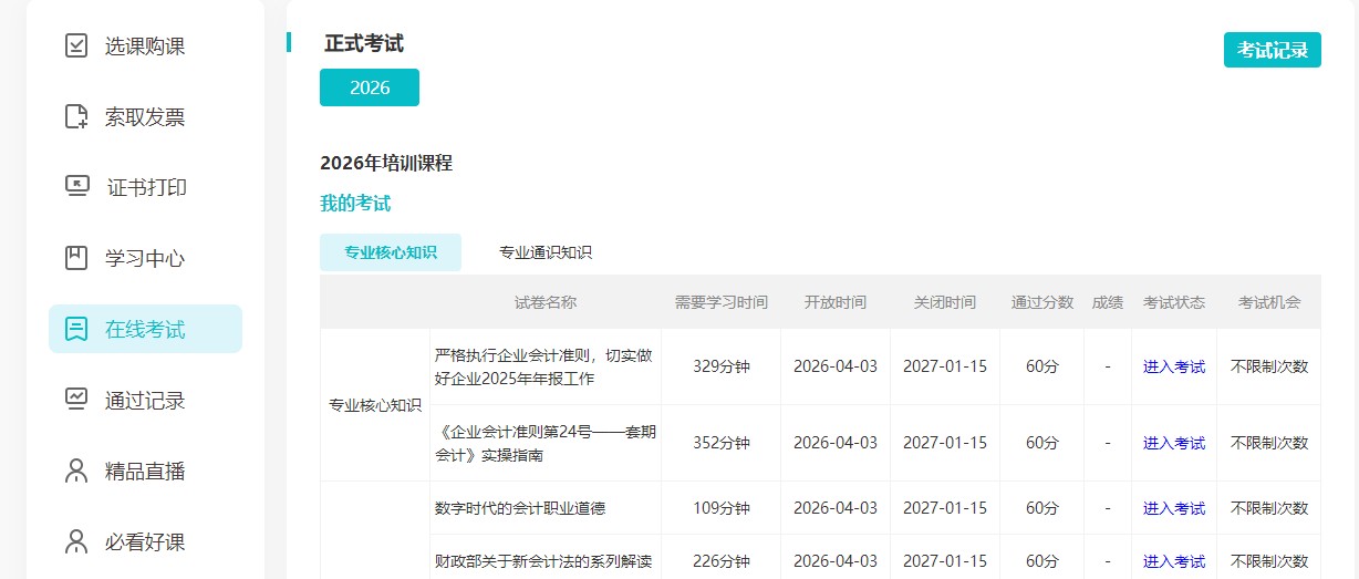 非执业2