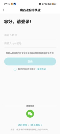 山西注会非执业5