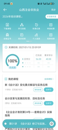 山西非执业1