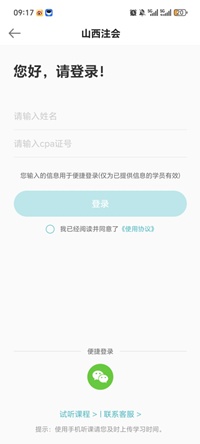 山西注会执业4