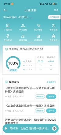 山西注会6