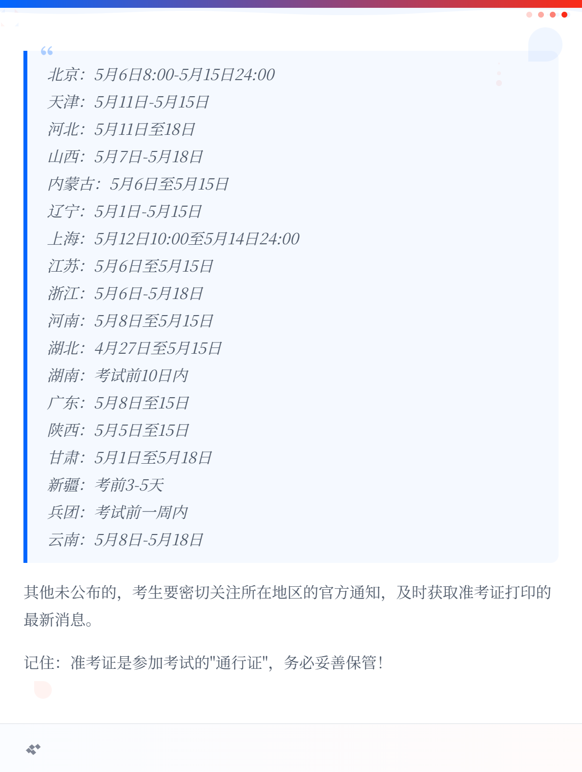 2026年初级会计准考证打印时间公布了吗?2 2026年初级会计准考证打印时间公布了吗?2