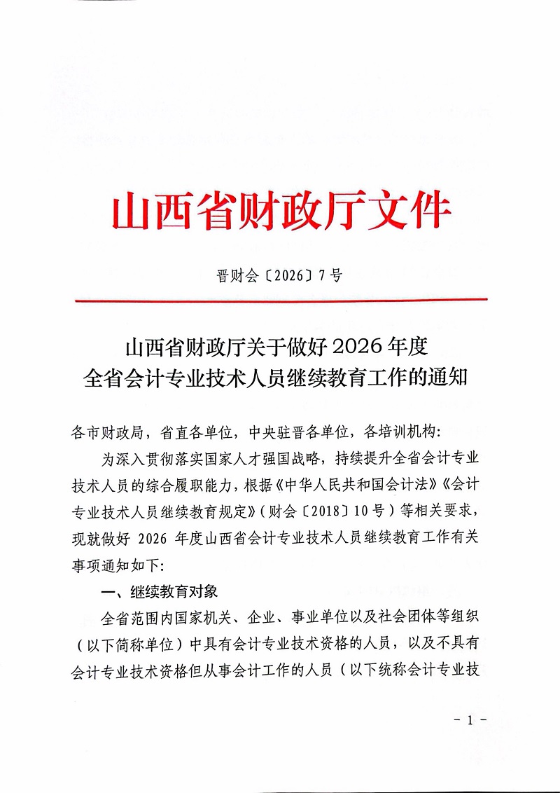 山西继续教育1 山西继续教育1