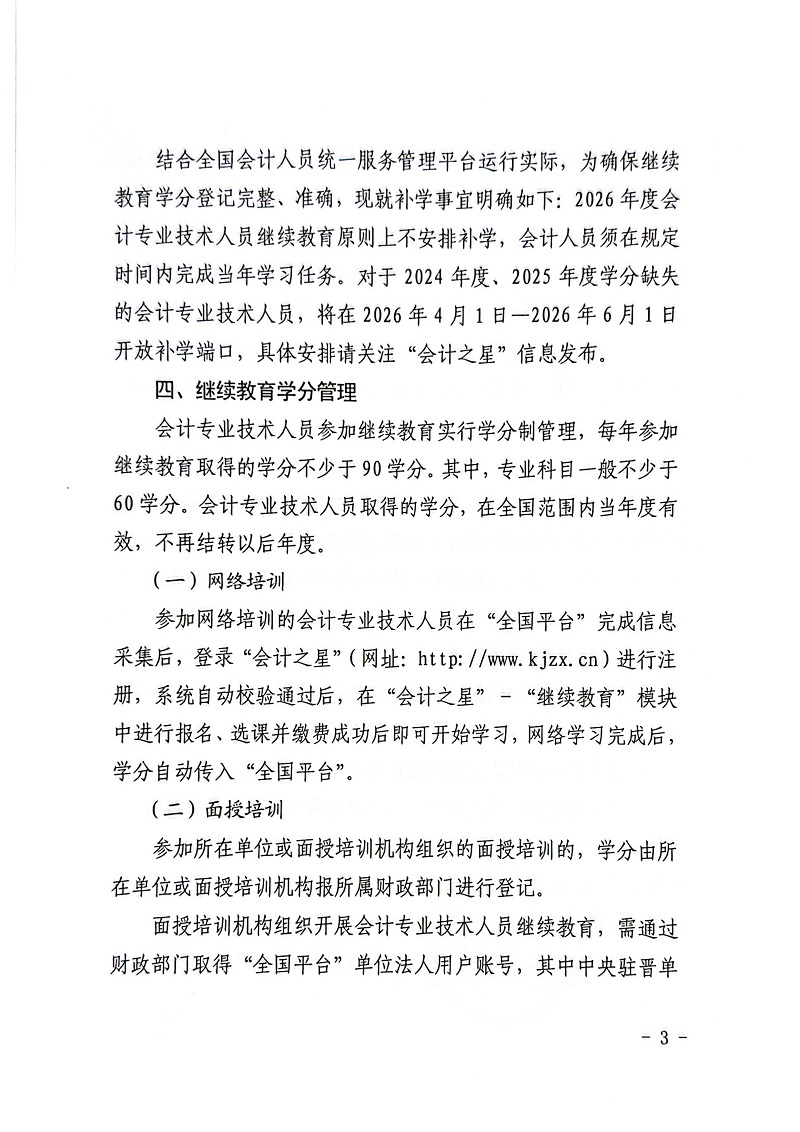 山西继续教育3 山西继续教育3