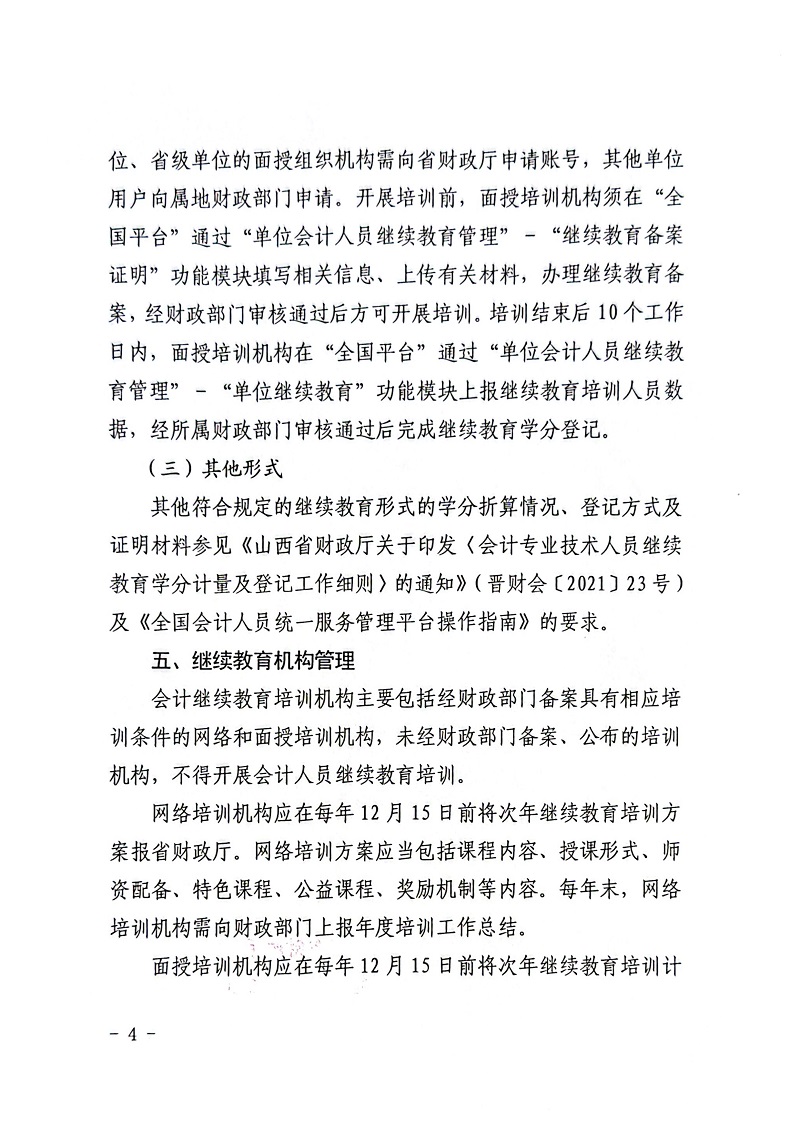 山西继续教育4 山西继续教育4