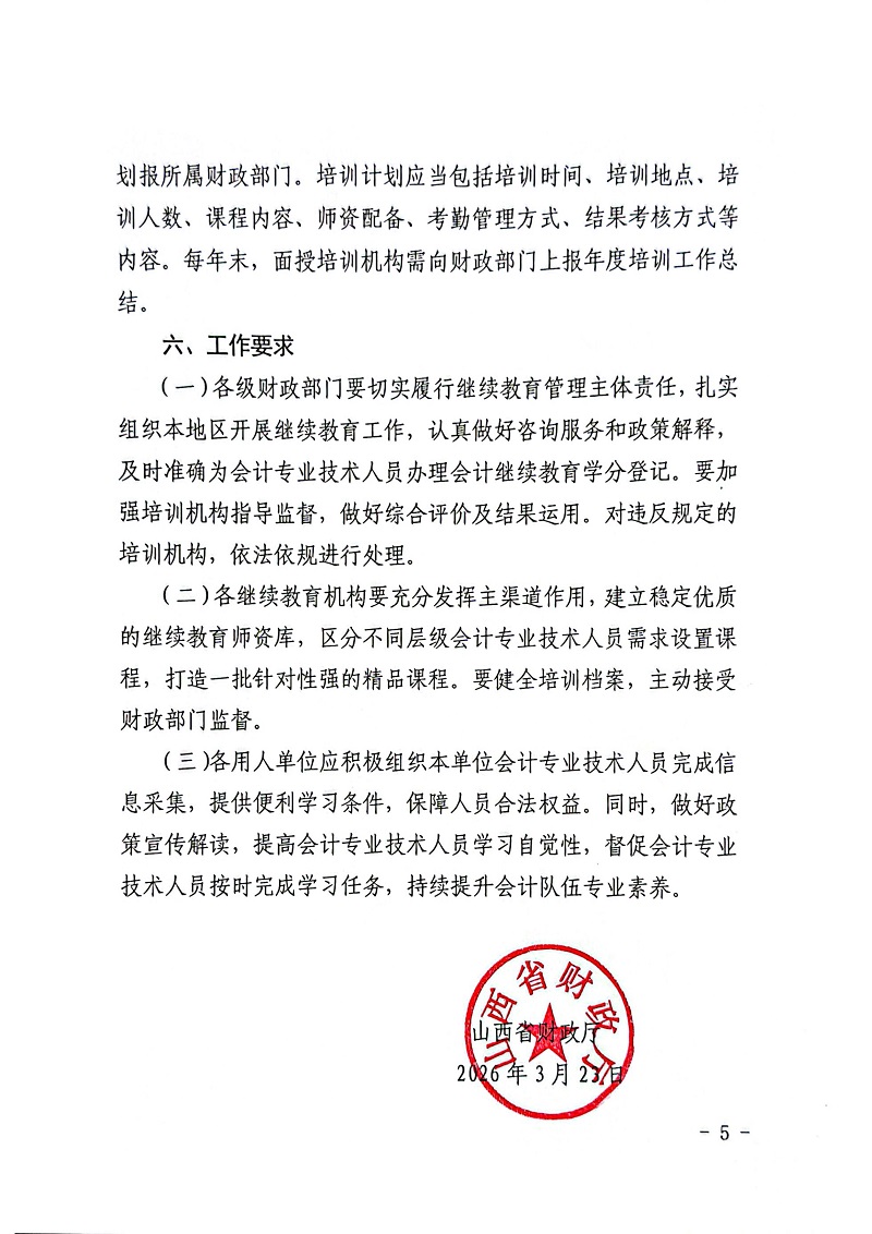 山西继续教育5 山西继续教育5