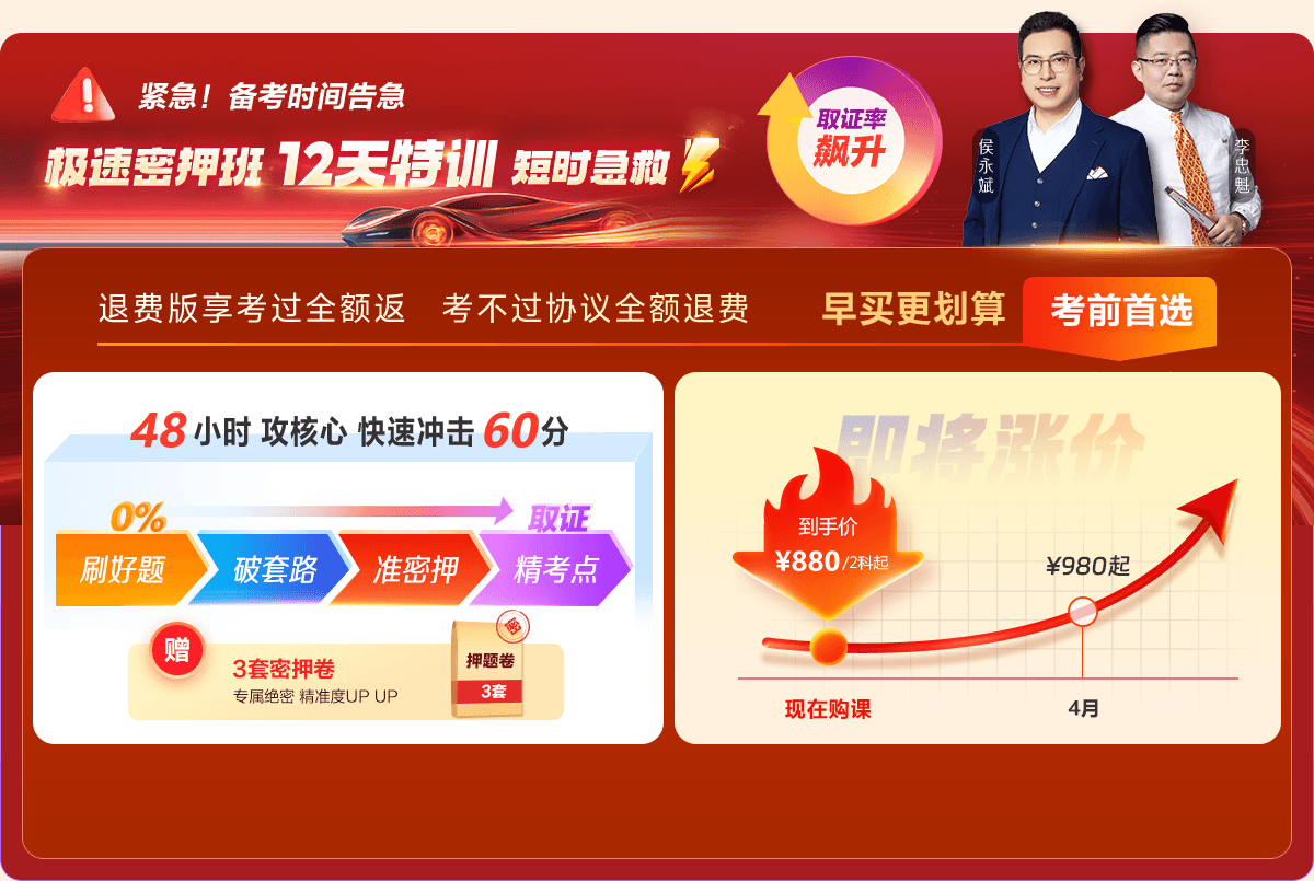 2026初级会计职称极速密押班