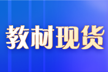 2026年资产评估师官方教材现货啦！先购先得！
