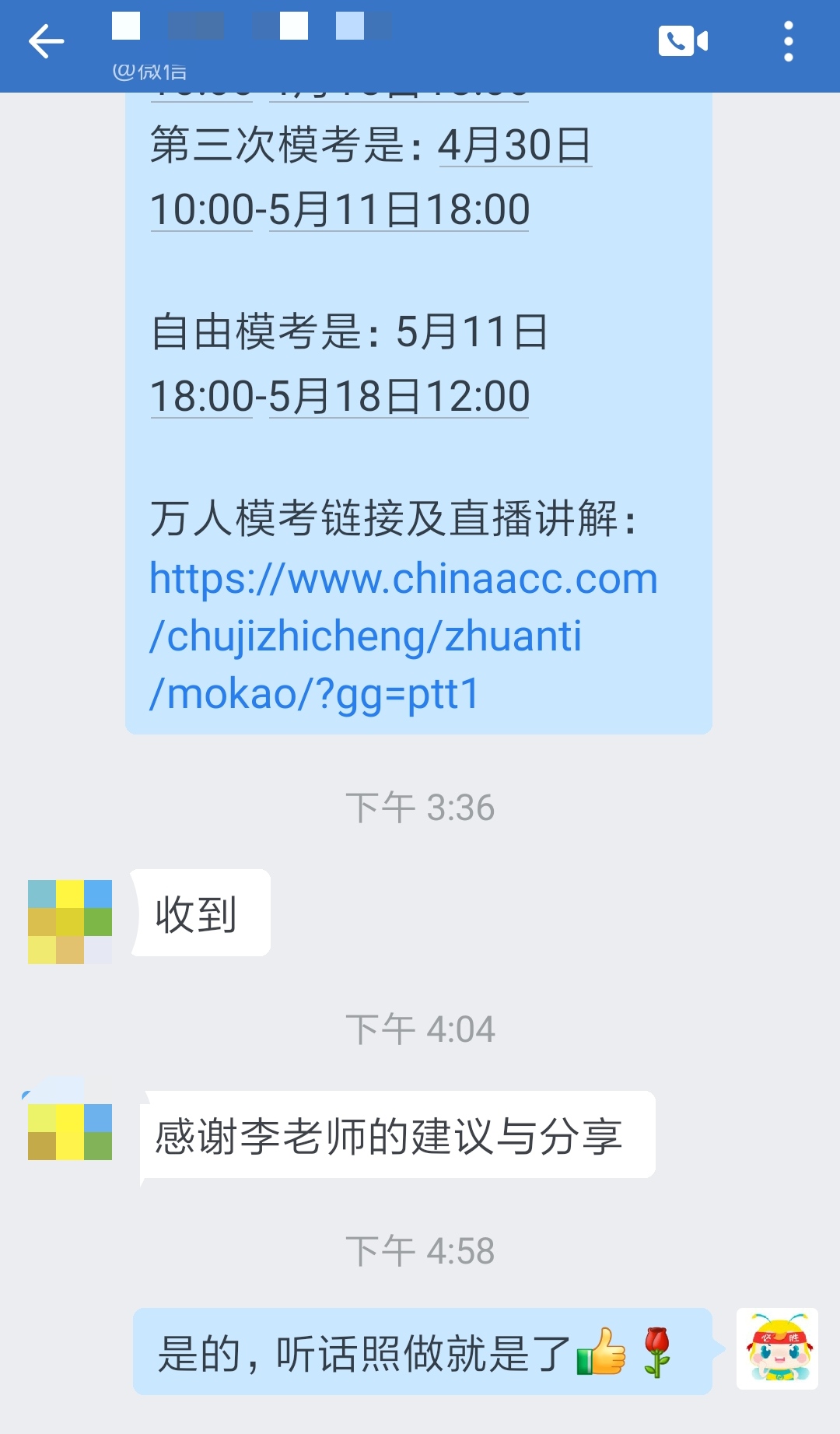 李忠魁老师建议很好