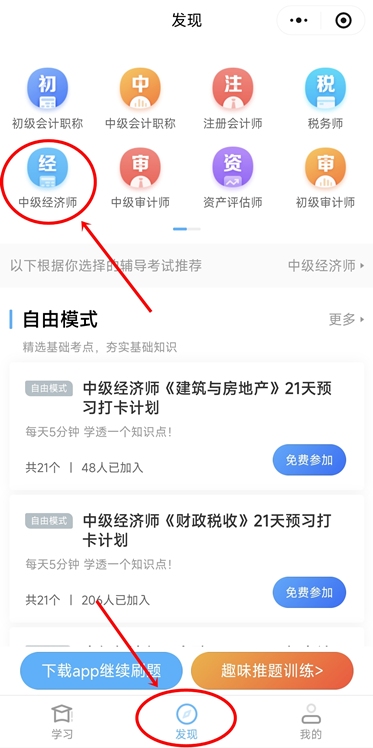 中级经济师21天预习打卡