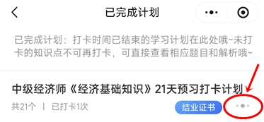 中级经济师21天预习打卡