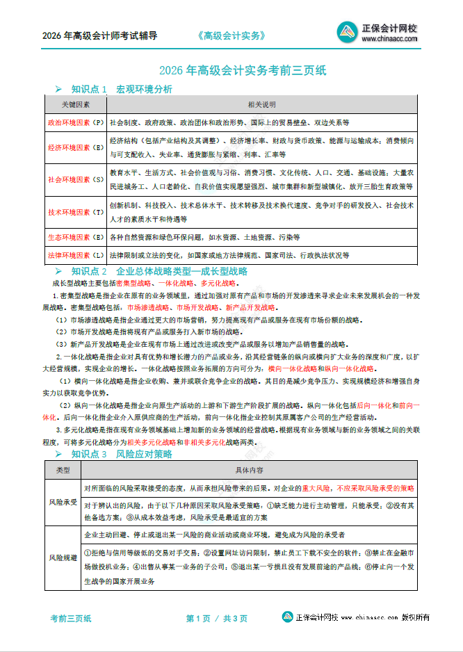 高会考前三页纸